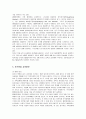 푸르덴셜 생명보험의 인사관리 분석 8페이지