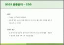GS25의 유통관리 분석 13페이지