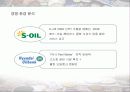 GS칼텍스의 국제마케팅 분석 5페이지