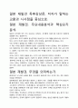 [우수평가독후감]일본 재발견 독후감상문, 저자가 말하는 교훈과 시사점을 중심으로. 2페이지