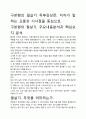 [우수평가독후감]구본형의 필살기 독후감상문, 저자가 말하는 교훈과 시사점을 중심으로. 2페이지