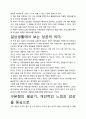 [우수평가독후감]구본형의 필살기 독후감상문, 저자가 말하는 교훈과 시사점을 중심으로. 3페이지