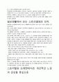 [우수평가독후감]스토리텔링 프레젠테이션 독후감상문, 저자가 말하는 교훈과 시사점을 중심으로. 3페이지