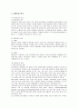 다국적기업 월마트의 전략 분석 4페이지