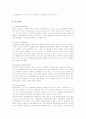 코스트코의 마케팅과 핵심역량 9페이지
