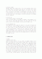 암웨이의 차별화와 성공요인 13페이지