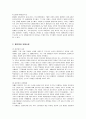 이마트(E-mart)의 마케팅 전략 사례 4페이지