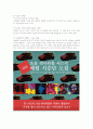 기아차 쏘울(SOUL)의 마케팅 전략 12페이지