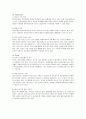 맥도날드의 서비스 전략 분석 6페이지