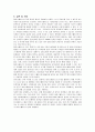 마이스페이스의 성공전략 분석 11페이지