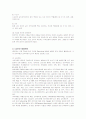 LG전자의 인사관리 분석 5페이지