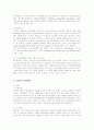 LG전자의 인사관리 분석 8페이지