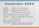 갑상선 질환, 갑상신기능항진증과 저하증  10페이지