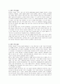 풀무원의 ERP 구축사례 분석 4페이지
