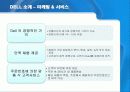 DELL(델컴퓨터)의 SCM 분석 8페이지