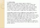 차세대전력망 스마트그리드 6페이지