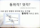 중1 평행선의 성질 -수업시연 자료- 3페이지