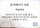 중1 평행선의 성질 -수업시연 자료- 5페이지