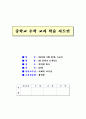 중1 평행선의 성질 -학습지도안- 1페이지