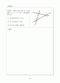 중1 평행선의 성질 -학습지도안- 11페이지