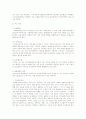 Pavlov와 Skinnerd의 행동주의 학습이론, Bandurad의 사회학습이론, Lorenz의 동물생태학, Piaget의 인지이론, Kohlberg의 도덕발달이론, Chomsky의 생득적 언어발달이론, Erikson의 심리사회적 이론, 정보처리이론, 2페이지