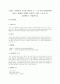 가까운 사회복지 시설을 방문한 후 그 조직의 설립형태와 서비스 형태에 대해서 설명하고 방문 소감을 A4 2장내외로 작성하시오. 1페이지