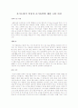 자기소개서 작성과 조기유학에 대한 나의 의견 1페이지