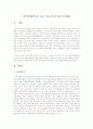 지역사회복지 구조 기능의 특성과 문제점  1페이지