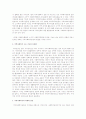 지역사회복지 구조 기능의 특성과 문제점  4페이지