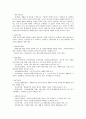 사회복지법제론에서 생존권이념의 형성과정을 서술 3페이지