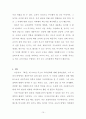 루소의  서평(독후감) 10페이지