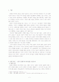 리더십의 의미와 유형 연구 - 링컨을 중심으로 2페이지