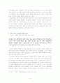 리더십의 의미와 유형 연구 - 링컨을 중심으로 8페이지