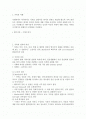 가족의 정의와 특성 2페이지