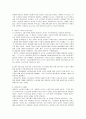 [한국사회문제]우리사회 비정규직 증가의 원인과 장단점 분석 및 의견 7페이지
