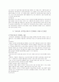 사회복지개론 2페이지