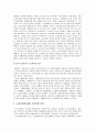 [비정규직]비정규직증가에 따른 노동유연화와 고용안정성논란에 대한 입장정리(한국사회문제C형) 9페이지