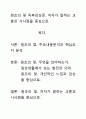 [우수평가독후감]원조의 덫 독후감상문, 저자가 말하는 교훈과 시사점을 중심으로. 1페이지