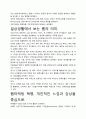 [우수평가독후감]웹마케팅 혁명 독후감상문, 저자가 말하는 교훈과 시사점을 중심으로. 3페이지