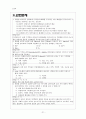 울혈성심부전 - CHF 21페이지