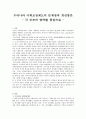 사회복지실천과정과 비에스텍의 7대원칙(3매), 우리나라 공적연금제도의 연계제도 내용과 문제점, 우리나라에서 시행되고 있는 사회복지제도나 정책중에서 문제점을 지적하고 개선방안 있으면 제출 4페이지