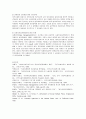 지역사회복지구조 기능의 특성과 문제점 8페이지