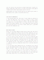 에릭슨의 심리사회성적발달 8단계에 따른 인간관계의 변화에 대해서 설명 4페이지
