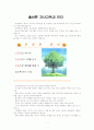 자녀교육과 리더십 1페이지