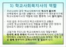 학교사회사업 4페이지