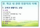 학교사회사업 8페이지