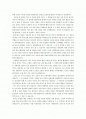 서평_ 강상규, 『19세기 동아시아의 패러다임 변환과 한반도』. 2페이지