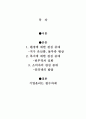 기업의 투명성(윤리) 측면에서 올바른 기업의 사회적 책임 1페이지