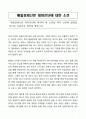미분양 주택 해소를 위한 양도세 중과세 폐지에 대한 소견 1페이지