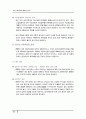 2010 한국 자동차산업 동향 및 전망 30페이지